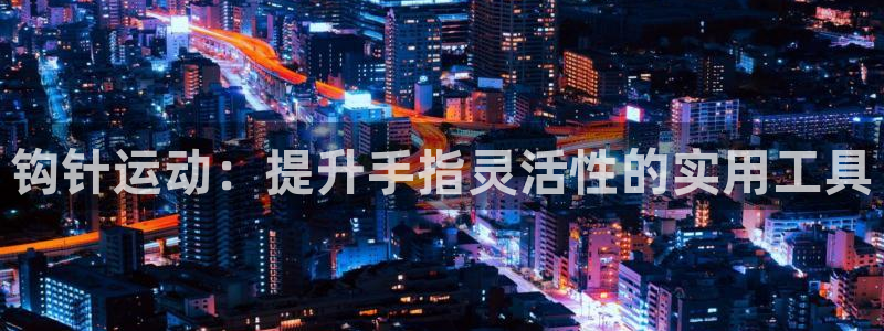 意昂平台体育