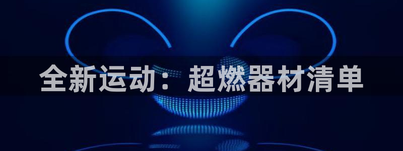 凯捷体育娱乐